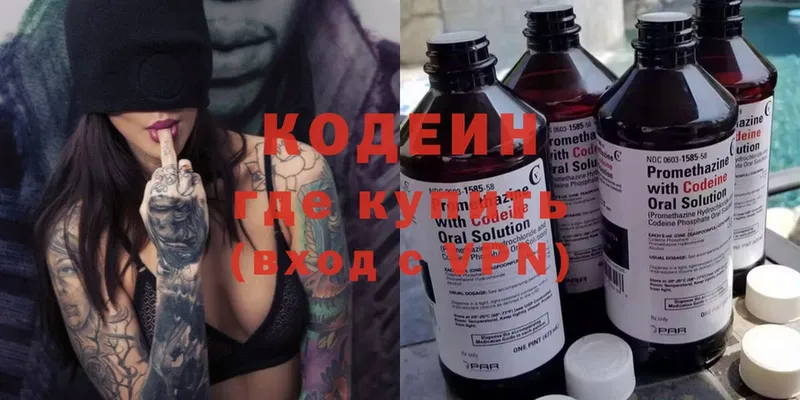 Кодеин напиток Lean (лин)  даркнет сайт  Малая Вишера 